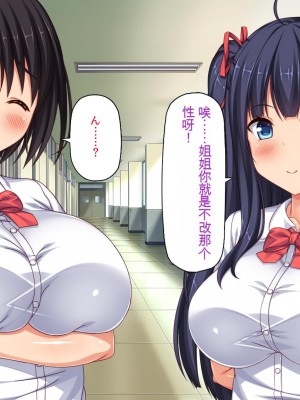 [一億万軒茶屋] 俺だけに優しい幼馴染姉妹とイチャラブセックスしまくる10日間[中国翻訳]_011_011_CG_01_05