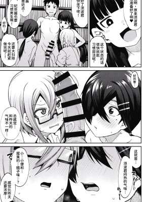 [シコ寝るミックス (かーうち)] 放課後交尾同好会へようこそ!!1.5 [甜族星人x我不看本子个人汉化][DL版]_08_007