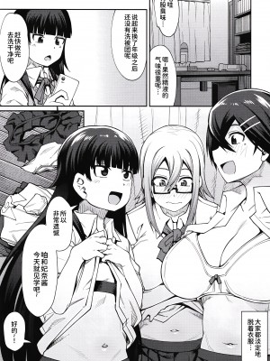 [シコ寝るミックス (かーうち)] 放課後交尾同好会へようこそ!!1.5 [甜族星人x我不看本子个人汉化][DL版]_06_005