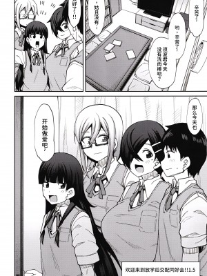 [シコ寝るミックス (かーうち)] 放課後交尾同好会へようこそ!!1.5 [甜族星人x我不看本子个人汉化][DL版]_05_004