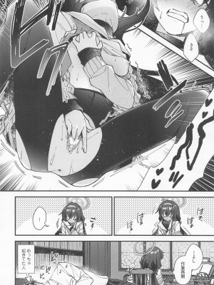 (ブルーマーケット7) [家が見つかりません (snhr、フヂセン)] 古書館ではお静かに (ブルーアーカイブ)_05_005