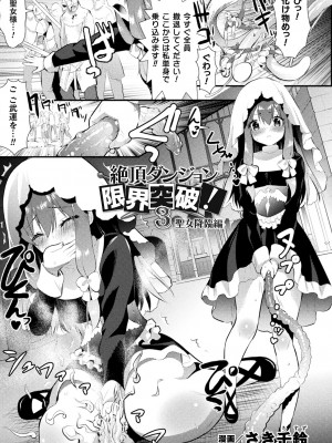 [アンソロジー] 二次元コミックマガジン 絶頂快楽が止まらないエロトラップダンジョン Vol.3 [DL版]_61_DL732_61