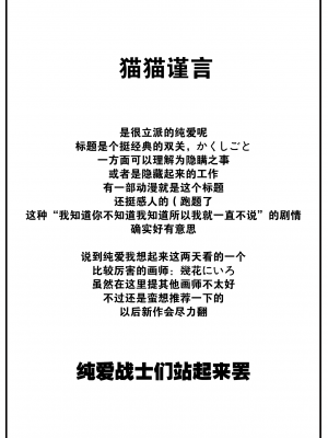 [花札さくらの] かくしごと (一途) [大鸟可不敢乱转汉化] [無修正] [DL版]_029