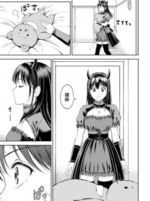 [花札さくらの] かくしごと (一途) [大鸟可不敢乱转汉化] [無修正] [DL版]_007