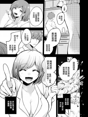 [瀬尾日々照] 退路なき熱 (COMIC 失楽天 2022年7月号) [大鸟可不敢乱转汉化] [無修正] [DL版]_09