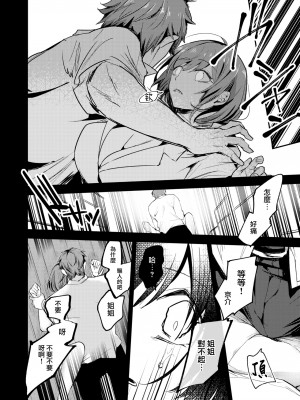 [瀬尾日々照] 退路なき熱 (COMIC 失楽天 2022年7月号) [大鸟可不敢乱转汉化] [無修正] [DL版]_10