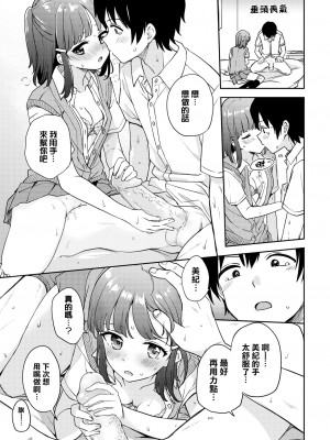 [伊月クロ] step by step (COMIC BAVEL 2022年8月号) [大鸟可不敢乱转汉化] [無修正] [DL版]_03