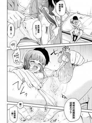 [伊月クロ] step by step (COMIC BAVEL 2022年8月号) [大鸟可不敢乱转汉化] [無修正] [DL版]_14