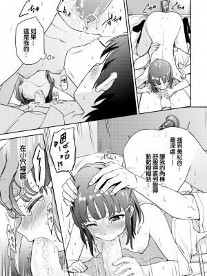 [伊月クロ] step by step (COMIC BAVEL 2022年8月号) [大鸟可不敢乱转汉化] [無修正] [DL版]_17