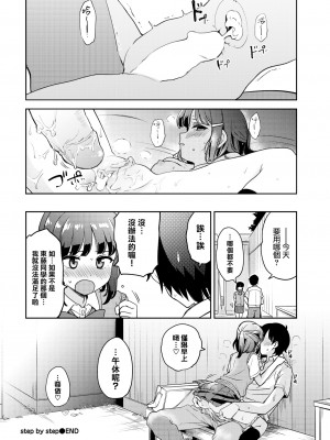 [伊月クロ] step by step (COMIC BAVEL 2022年8月号) [大鸟可不敢乱转汉化] [無修正] [DL版]_24