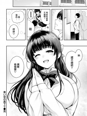 [いちまつ] 青い空の真下で (COMIC 快楽天 2022年8月号) [大鸟可不敢乱转汉化] [無修正] [DL版]_16