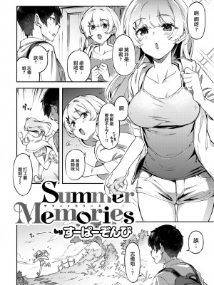 [すーぱーぞんび] Summer Memories (COMIC 快楽天ビースト 2022年9月号) [大鸟可不敢乱转汉化] [無修正] [DL版]_02