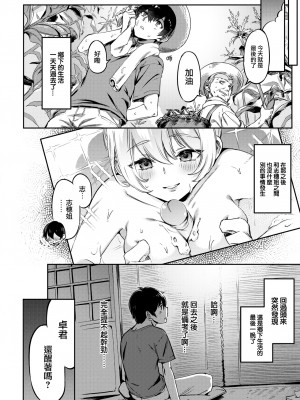 [すーぱーぞんび] Summer Memories (COMIC 快楽天ビースト 2022年9月号) [大鸟可不敢乱转汉化] [無修正] [DL版]_12