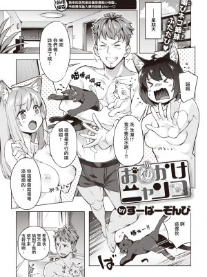 [すーぱーぞんび] おゆかけニャンコ (COMIC 快楽天ビースト 2020年10月号) [暴碧汉化组] [無修正] [DL版]_01