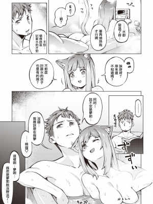 [すーぱーぞんび] おゆかけニャンコ (COMIC 快楽天ビースト 2020年10月号) [暴碧汉化组] [無修正] [DL版]_05