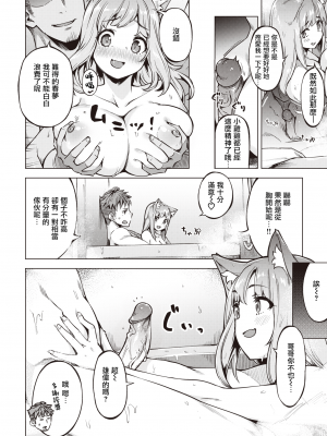 [すーぱーぞんび] おゆかけニャンコ (COMIC 快楽天ビースト 2020年10月号) [暴碧汉化组] [無修正] [DL版]_06