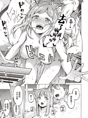 [すーぱーぞんび] おゆかけニャンコ (COMIC 快楽天ビースト 2020年10月号) [暴碧汉化组] [無修正] [DL版]_15