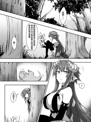 [ねぎとなこうど (なこうど)] ふたドラちゃんが教えてあげる｜就由扶她龙龙来教教你吧 [莉赛特汉化组] [DL版]_06