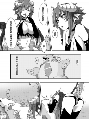 [ねぎとなこうど (なこうど)] ふたドラちゃんが教えてあげる｜就由扶她龙龙来教教你吧 [莉赛特汉化组] [DL版]_08
