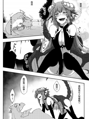 [ねぎとなこうど (なこうど)] ふたドラちゃんが教えてあげる｜就由扶她龙龙来教教你吧 [莉赛特汉化组] [DL版]_12