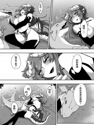 [ねぎとなこうど (なこうど)] ふたドラちゃんが教えてあげる｜就由扶她龙龙来教教你吧 [莉赛特汉化组] [DL版]_26