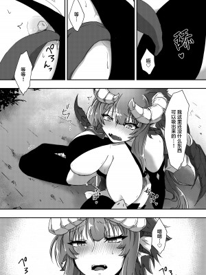 [ねぎとなこうど (なこうど)] ふたドラちゃんが教えてあげる｜就由扶她龙龙来教教你吧 [莉赛特汉化组] [DL版]_19