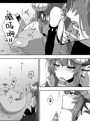 [ねぎとなこうど (なこうど)] ふたドラちゃんが教えてあげる｜就由扶她龙龙来教教你吧 [莉赛特汉化组] [DL版]_11