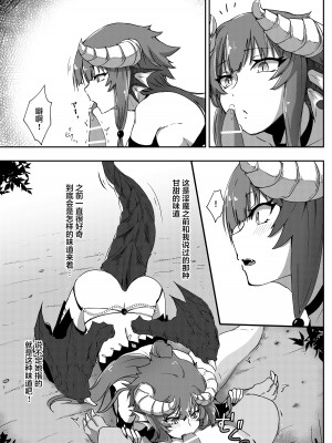 [ねぎとなこうど (なこうど)] ふたドラちゃんが教えてあげる｜就由扶她龙龙来教教你吧 [莉赛特汉化组] [DL版]_09