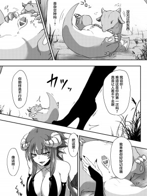 [ねぎとなこうど (なこうど)] ふたドラちゃんが教えてあげる｜就由扶她龙龙来教教你吧 [莉赛特汉化组] [DL版]_07