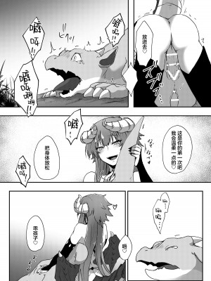 [ねぎとなこうど (なこうど)] ふたドラちゃんが教えてあげる｜就由扶她龙龙来教教你吧 [莉赛特汉化组] [DL版]_14