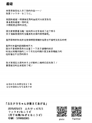 [ねぎとなこうど (なこうど)] ふたドラちゃんが教えてあげる｜就由扶她龙龙来教教你吧 [莉赛特汉化组] [DL版]_28
