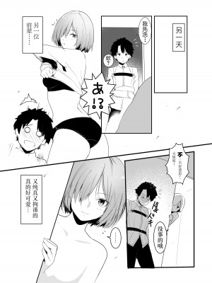 [MoveFromOnePlacetoHeaven (ウェス・ハートランド・スミス)] 2人になっちゃった (Fate／Grand Order)  [胸垫汉化组] [DL版]_06