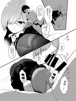 [MoveFromOnePlacetoHeaven (ウェス・ハートランド・スミス)] 2人になっちゃった (Fate／Grand Order)  [胸垫汉化组] [DL版]_08