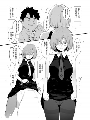 [MoveFromOnePlacetoHeaven (ウェス・ハートランド・スミス)] 2人になっちゃった (Fate／Grand Order)  [胸垫汉化组] [DL版]_04