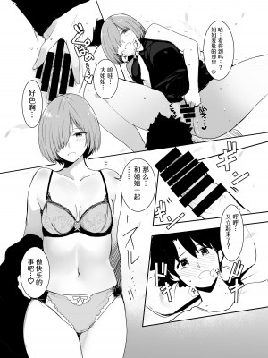 [MoveFromOnePlacetoHeaven (ウェス・ハートランド・スミス)] 2人になっちゃった (Fate／Grand Order)  [胸垫汉化组] [DL版]_10