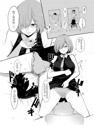 [MoveFromOnePlacetoHeaven (ウェス・ハートランド・スミス)] 2人になっちゃった (Fate／Grand Order)  [胸垫汉化组] [DL版]_09