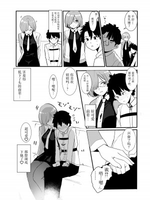 [MoveFromOnePlacetoHeaven (ウェス・ハートランド・スミス)] 2人になっちゃった (Fate／Grand Order)  [胸垫汉化组] [DL版]_07