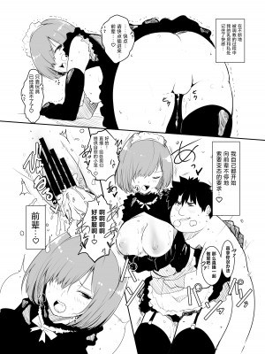 [MoveFromOnePlacetoHeaven (ウェス・ハートランド・スミス)] 2人になっちゃった (Fate／Grand Order)  [胸垫汉化组] [DL版]_14