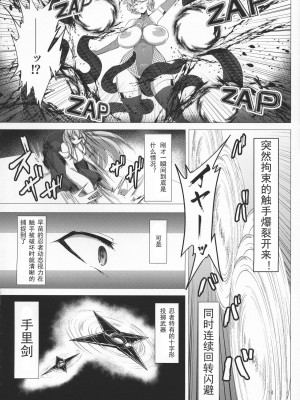 (例大祭16) [肌色ルイボスティー (パンダィン)] 対魔忍サトリ4 (東方Project) [tentakuru个人汉化] [DL版]_18