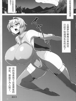 (例大祭16) [肌色ルイボスティー (パンダィン)] 対魔忍サトリ4 (東方Project) [tentakuru个人汉化] [DL版]_33