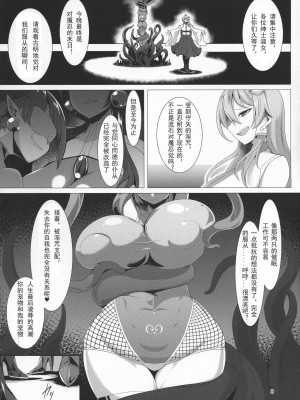 (例大祭16) [肌色ルイボスティー (パンダィン)] 対魔忍サトリ4 (東方Project) [tentakuru个人汉化] [DL版]_08