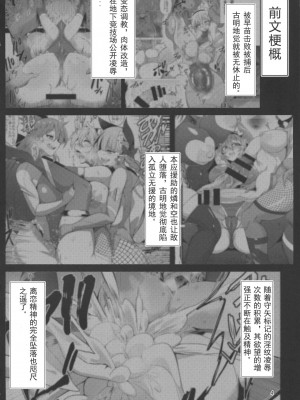 (例大祭16) [肌色ルイボスティー (パンダィン)] 対魔忍サトリ4 (東方Project) [tentakuru个人汉化] [DL版]_04