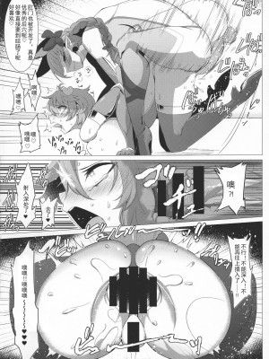 (例大祭16) [肌色ルイボスティー (パンダィン)] 対魔忍サトリ4 (東方Project) [tentakuru个人汉化] [DL版]_12
