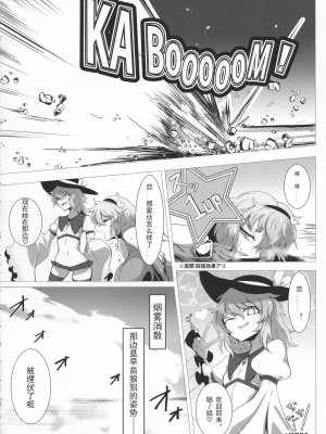 (例大祭16) [肌色ルイボスティー (パンダィン)] 対魔忍サトリ4 (東方Project) [tentakuru个人汉化] [DL版]_22
