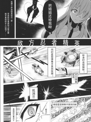 (例大祭16) [肌色ルイボスティー (パンダィン)] 対魔忍サトリ4 (東方Project) [tentakuru个人汉化] [DL版]_19
