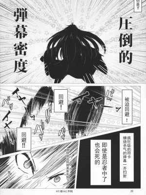 (例大祭16) [肌色ルイボスティー (パンダィン)] 対魔忍サトリ4 (東方Project) [tentakuru个人汉化] [DL版]_20