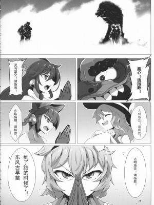 (例大祭16) [肌色ルイボスティー (パンダィン)] 対魔忍サトリ4 (東方Project) [tentakuru个人汉化] [DL版]_24