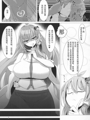 (例大祭16) [肌色ルイボスティー (パンダィン)] 対魔忍サトリ4 (東方Project) [tentakuru个人汉化] [DL版]_07