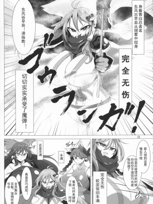 (例大祭16) [肌色ルイボスティー (パンダィン)] 対魔忍サトリ4 (東方Project) [tentakuru个人汉化] [DL版]_23