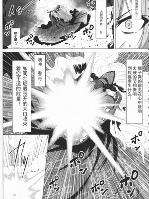 (例大祭16) [肌色ルイボスティー (パンダィン)] 対魔忍サトリ4 (東方Project) [tentakuru个人汉化] [DL版]_31